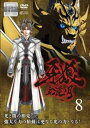 牙狼 GARO 紅蓮ノ月 8(第22話~第24話 最終)【アニメ 中古 DVD】メール便可 ケース無:: レンタル落ち