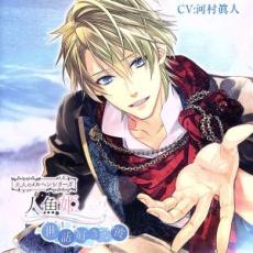 大人のメルヘンシリーズ 人魚姫 ～世話好きな彼～【CD、音楽 中古 CD】メール便可 ケース無:: レンタル落ち 【ご奉仕価格】