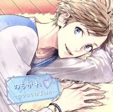 のちかれ3 ワンコな後輩彼氏【CD、音楽 中古 CD】メール便可 ケース無:: レンタル落ち 【ご奉仕価格】