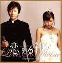 恋する神父 オリジナル・サウンドトラック CD+DVD【CD、音楽 中古 CD】メール便可 ケース無:: レンタル落ち