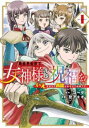 異世界転移で女神様から祝福を! いえ、手持ちの異能があるので結構です @COMIC(2冊セット)第 1、2 巻【全巻 コミック・本 中古 コミック】レンタル落ち