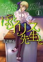 ぼくとイリス先生と 1【コミック・本 中古 コミック】レンタル落ち