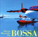 Hayao Miyazaki On Bossa【CD、音楽 中古 CD】メール便可 ケース無:: レンタル落ち