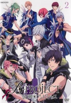 B-PROJECT 鼓動*アンビシャス 2(第3話、第4話)【アニメ 中古 DVD】メール便可 レンタル落ち
