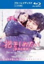 【訳あり】抱きしめたい 真実の物語 ブルーレイディスク ※ディスクのみ【邦画 中古 Blu-ray】メール便可 ケース無:: レンタル落ち