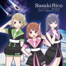 カサブタ/想いのかけら/ドリームクライマー アニメ盤【CD、音楽 中古 CD】メール便可 ケース無:: レンタル落ち