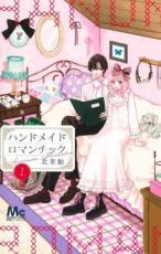 &nbsp;JAN&nbsp;9784088430898&nbsp;品　番&nbsp;4088430891&nbsp;出　演&nbsp;北里鮎&nbsp;製作国&nbsp;日本&nbsp;メーカー等&nbsp;集英社&nbsp;ジャンル&nbsp;コミック・本／少女(中高生・一般)&nbsp;カテゴリー&nbsp;コミック&nbsp;入荷日&nbsp;【2026-06-09】【あらすじ】玲央は普通の生活を大切にする高1。そこに先輩である、幼なじみの紫苑があらわれた!どこからが計算でどこまでが天然なのか掴めない距離とぞくっとする“あの目線”きらい!やだ!と宣言する玲央だけどすでに蜘蛛の毒は回りはじめていて!?●ネットカフェ用、またはレンタル用として使用されていたコミックの中古品です。●配送方法は商品の大きさなどにより当店が選択しますのでご指定を承れません。●画像はイメージ写真です。●見返しの部分などに防犯タグ、管理シールの貼り付けや、ショップの店印が押してある場合がございます。●経年劣化による日焼け、破れ、傷み、折れ、シミ、ページの欠損、書き込み等がある場合がございますので、予めご了承の上ご購入ください。●中古ですので原則、帯や限定特典等は付属しておりません。●上記理由等での返品は受け付けておりませんので、あまりに神経質な方、完璧を求められる方はご購入をお控え下さい。