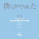 僕たちがやりました オリジナルサウンドトラック【CD、音楽 中古 CD】メール便可 ケース無:: レンタル落ち 【ご奉仕価格】