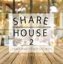 SHARE HOUSE 2 GOOD NIGHT PRIVATE LIFE MIX【CD、音楽 中古 CD】メール便可 ケース無:: レンタル落ち