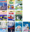【訳あり】宮崎駿 監督作品(10枚セット)ナウシカ、ラピュタ、トトロ、魔女、紅の豚、もののけ姫、千と千尋、ハウル、ポニョ、風立ちぬ ※センターホール割れ【全巻 アニメ 中古 DVD】送料無料 ケース無:: レンタル落ち 「売り尽くし」