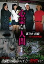 心霊vs人間 裏日本 前編 日本海開戦編【邦画 中古 DVD】メール便可 レンタル落ち