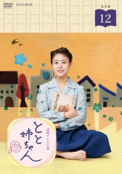 &nbsp;出　演&nbsp;高畑充希(小橋常子)／木村多江(小橋君子)／向井理(小橋鉄郎)／相楽樹(小橋鞠子)／杉咲花(小橋美子)／内田未来(小橋常子幼少期)／須田琥珀(小橋鞠子幼少期)／川上凛子(小橋美子幼少期)／根岸姫奈(小橋美子少女期)&nbsp;制作年、時間&nbsp;2016年&nbsp;180分&nbsp;製作国&nbsp;日本&nbsp;メーカー等&nbsp;NHKエンタープライズ&nbsp;ジャンル&nbsp;邦画／TVドラマ／人間ドラマ／ファミリー／NHK連続テレビ小説劇&nbsp;カテゴリー&nbsp;DVD&nbsp;入荷日&nbsp;【2025-08-04】【あらすじ】仕事のトラブルで星野たちと動物園に行く約束をキャンセルすることになった常子。彼女はそのことで星野の娘・青葉から嘘つきと言われてしまい…。第23週と第24週を収録。※ジャケット(紙)には、バーコード・管理用シール等が貼ってある場合があります。レンタル落ちの中古品ですディスクはクリーニングを行い出荷します