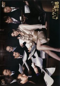 【訳あり】ハケンの品格 3(第5話～第7話) ※ディスクのみ【邦画 中古 DVD】メール便可 ケース無:: レンタル落ち