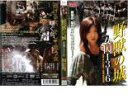【訳あり】野獣の城 女囚1316 ※ディスクのみ【邦画 中古 DVD】メール便可 ケース無:: レンタル落ち