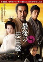 【訳あり】最後の忠臣蔵 ※ディスクのみ【邦画 中古 DVD】メール便可 ケース無:: レンタル落ち