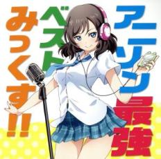 あにそん最強ベストみっくす 【CD 音楽 中古 CD】メール便可 ケース無:: レンタル落ち