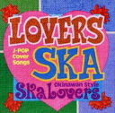 LOVERS SKA Song For You【CD、音楽 中古 CD】メール便可 ケース無:: レンタル落ち