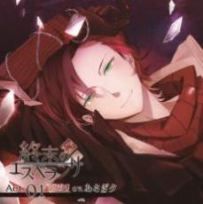 乐天商城 - 終末のエスペランサ Act.01 カガリ【CD、音楽 中古 CD】メール便可 ケース無:: レンタル落ち