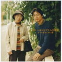 音盤社史2 ポニーキャニオン40周年 うちの息子と同い歳 2CD【CD、音楽 中古 CD】ケース無:: レンタル落ち 【ご奉仕価格】