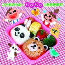 こどものうた パクパク いただきます!【CD、音楽 中古 CD】メール便可 ケース無:: レンタル落ち 【ご奉仕価格】