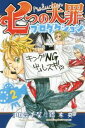 七つの大罪プロダクション 2【コミック・本 中古 コミック】レンタル落ち 【ご奉仕価格】