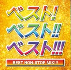 楽天市場】ベスト!ベスト!!!ベスト!!! NON STOP MIX MIXED BY DJ