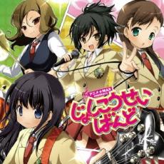 アニメ★MAX PRESENTS じょしこうせいばんど【CD、音楽 中古 CD】メール便可 ケース無:: レンタル落ち