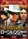ローン・レンジャー HDマスター版 プレミアムプライス【洋画 中古 DVD】メール便可 ケース無::