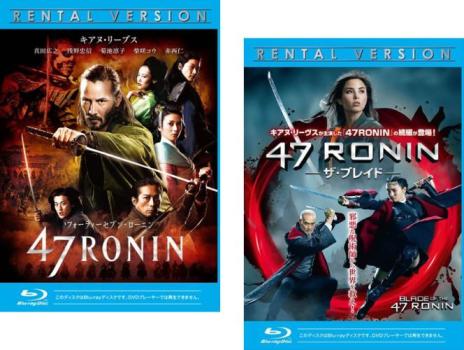 47RONIN フォーティーセブンローニン(2枚セット)+ ザ・ブレイド ブルーレイディスク【全巻 洋画 中古 Blu-ray】メール便可 レンタル落ち