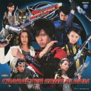 特命戦隊ゴーバスターズ キャラクターソング アルバム【CD、音楽 中古 CD】メール便可 ケース無:: レンタル落ち