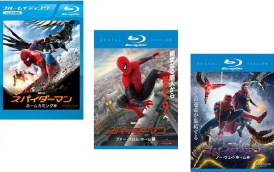 スパイダーマン(3枚セット)ホームカミング + ファー・フロム・ホーム + ノー・ウェイ・ホーム ブルーレイディスク【全巻 洋画 中古 Blu-ray】レンタル...