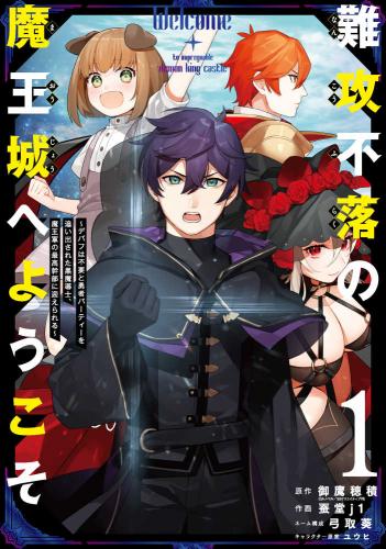 乐天商城 - 難攻不落の魔王城へようこそ デバフは不要と勇者パーティーを追い出された黒魔導士、魔王軍の最高幹部に迎えられる(11冊セット)第 1〜11 巻【全巻 コミック・本 中古 コミック】レンタル落ち