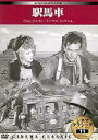 駅馬車 字幕のみ【洋画 中古 DVD】メール便可 ケース無::