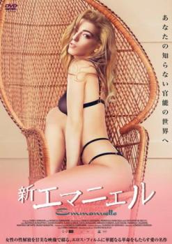 新エマニエル 字幕のみ【洋画 中古 DVD】メール便可 レンタル落ち