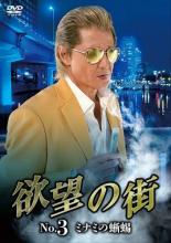 &nbsp;出　演&nbsp;竹内力／田口トモロヲ／佐藤江梨子／山本裕典／岸明日香／城明男／竹原慎二／小沢和義／中野英雄&nbsp;監　督&nbsp;宮坂武志&nbsp;制作年、時間&nbsp;2023年&nbsp;75分&nbsp;製作国&nbsp;日本&nbsp;メーカー等&nbsp;ハピネット・ピクチャーズ&nbsp;ジャンル&nbsp;邦画／サスペンス／ドラマ／お金&nbsp;&nbsp;【熱血　青春】&nbsp;カテゴリー&nbsp;DVD&nbsp;入荷日&nbsp;【2026-09-01】【あらすじ】関西の首領・権藤の下には‘ミナミの蜥蜴’と呼ばれる頭脳派の片腕・神矢がいた。権藤の罪を暴くための重要な手掛かりを掴んだ鮫島は、神矢と対峙する。※ジャケット(紙)には、バーコード・管理用シール等が貼ってある場合があります。レンタル落ちの中古品ですディスクはクリーニングを行い出荷します