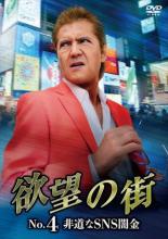 楽天市場】竹内力 欲望の街（DVD｜CD・DVD）の通販