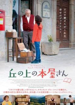 丘の上の本屋さん 字幕のみ【洋画 中古 DVD】メール便可 レンタル落ち