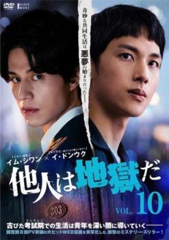 他人は地獄だ　dvd box Amazon.co.jp: 他人は地獄だ DVD-BOX : イム・シワン, イ・ドンウク