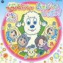 【訳あり】いないいないばぁっ! あつまれ!ワンワンわんだーらんど あそびうたいっぱい! ※DVD/BD 無し【CD、音楽 中古 CD】ケース無:: レンタル落ち 「売り尽くし」