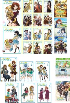 響け!ユーフォニアム(25枚セット)第1期 全7巻 + 劇場版 北宇治高校吹奏楽部へようこそ + 第2期 全7巻 + 劇場版 届けたいメロディ + リズと青い鳥...