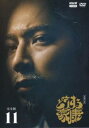 どうする家康 完全版 11(第38話~第41話)【邦画 中古 DVD】メール便可 レンタル落ち