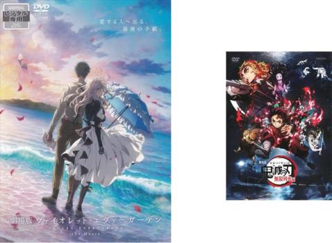 ケース付　ヴァイオレット・エヴァーガーデン DVD 全7巻＋外伝＋劇場版 ヴァイオレット・エヴァーガーデン 全巻+外伝+劇場版 DVD アニメ 全巻