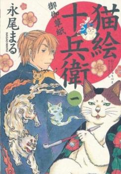 楽天市場】猫絵十兵衛 御伽草紙 全巻の通販