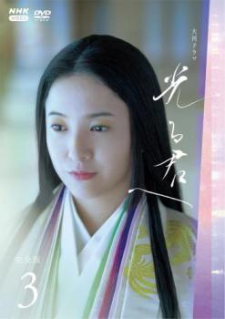 大河ドラマ 光る君へ 完全版 3(第8話〜第11話)【邦画 中古 DVD】メール便可 レンタル落ち