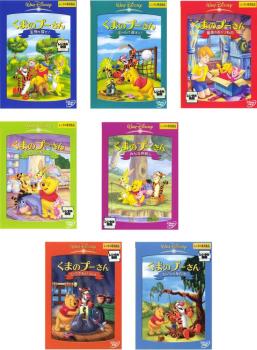 くまのプーさん(7枚セット)宝物を探せ!、ボールで遊ぼう!、最高のおくりもの、プーさんのおひっこし、みんな仲良し、いつでもいっしょ、だいじな友だち【全巻 アニメ 中古 DVD】送料無料 レンタル落ち
