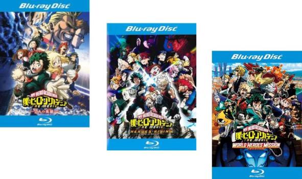 僕のヒーローアカデミア THE MOVIE(3枚セット)2人の英雄、ヒーローズ ライジング、ワールドヒーローズミッション ブルーレイディスク【全巻 アニメ 中古...