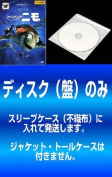 【訳あり】ピクサー作品 アカデミー賞受賞作(7枚セット)ファインディング・ニモ、Mr.インクレディブル、レミーのおいしいレストラン、ウォーリー、カールじいさんの空飛ぶ家、メリダとおそろしの森、インサイド・ヘッド ※ディスクのみ【全巻 アニメ 中古 DVD】送料無