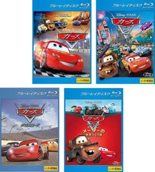カーズ(4枚セット)1、2、クロスロード、トゥーン ブルーレイディスク【全巻 アニメ 中古 Blu-ray】送料無料 レンタル落ち