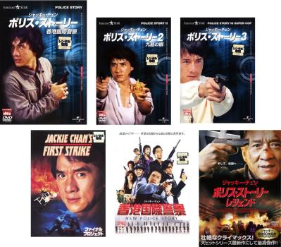 ポリス・ストーリー(6枚セット)香港国際警察 デジタルリマスター版、2 九龍の眼【字幕のみ】、3【字幕のみ】、ファイナル・プロジェクト、香港国際警察NEW POLICE STORY、レジェンド【全巻 洋画 中古 DVD】レンタル落ち