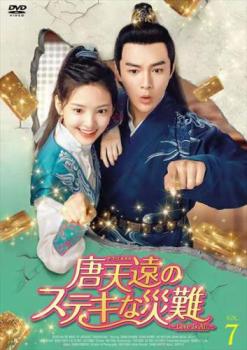 唐天遠 とう・てんえん のステキな災難 Love Is All 7(第13話、第14話) 字幕のみ【洋画 中古 DVD】メール便可 ケース無:: レンタル落ち 「売り尽くし」